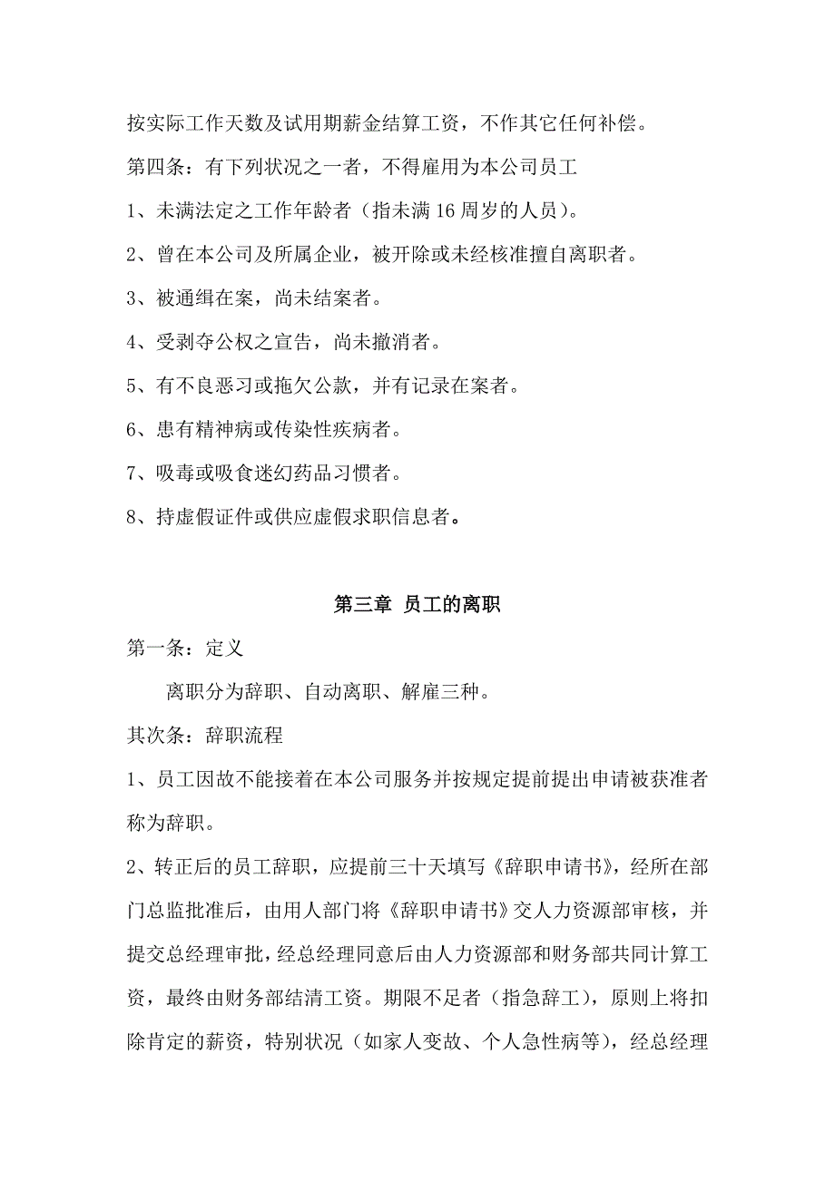 贵阳华唐大数据员工招聘及离职流程(试行)_第3页