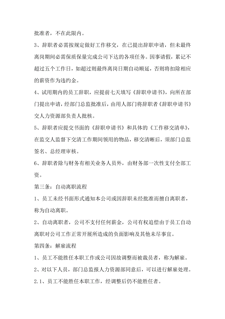 贵阳华唐大数据员工招聘及离职流程(试行)_第4页