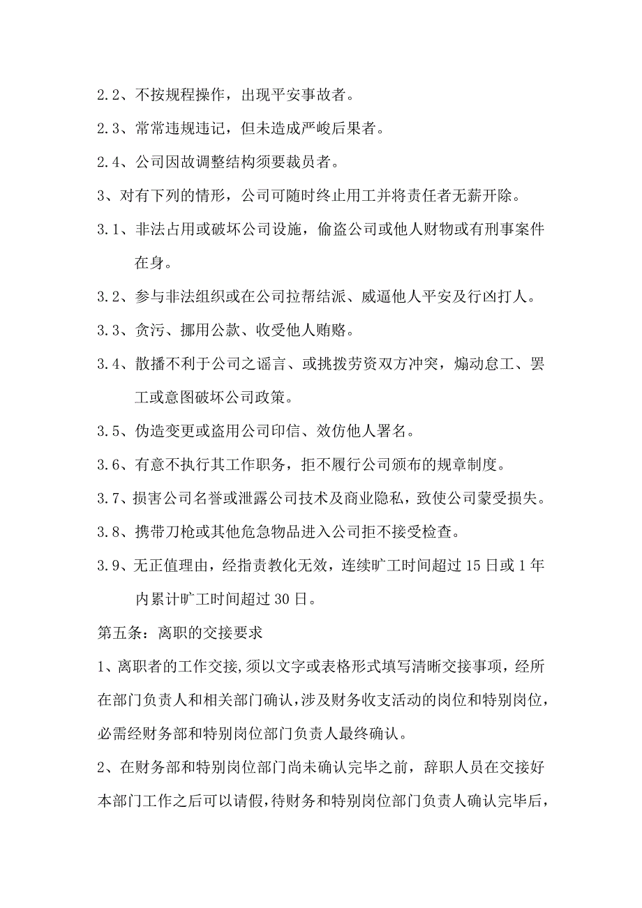 贵阳华唐大数据员工招聘及离职流程(试行)_第5页