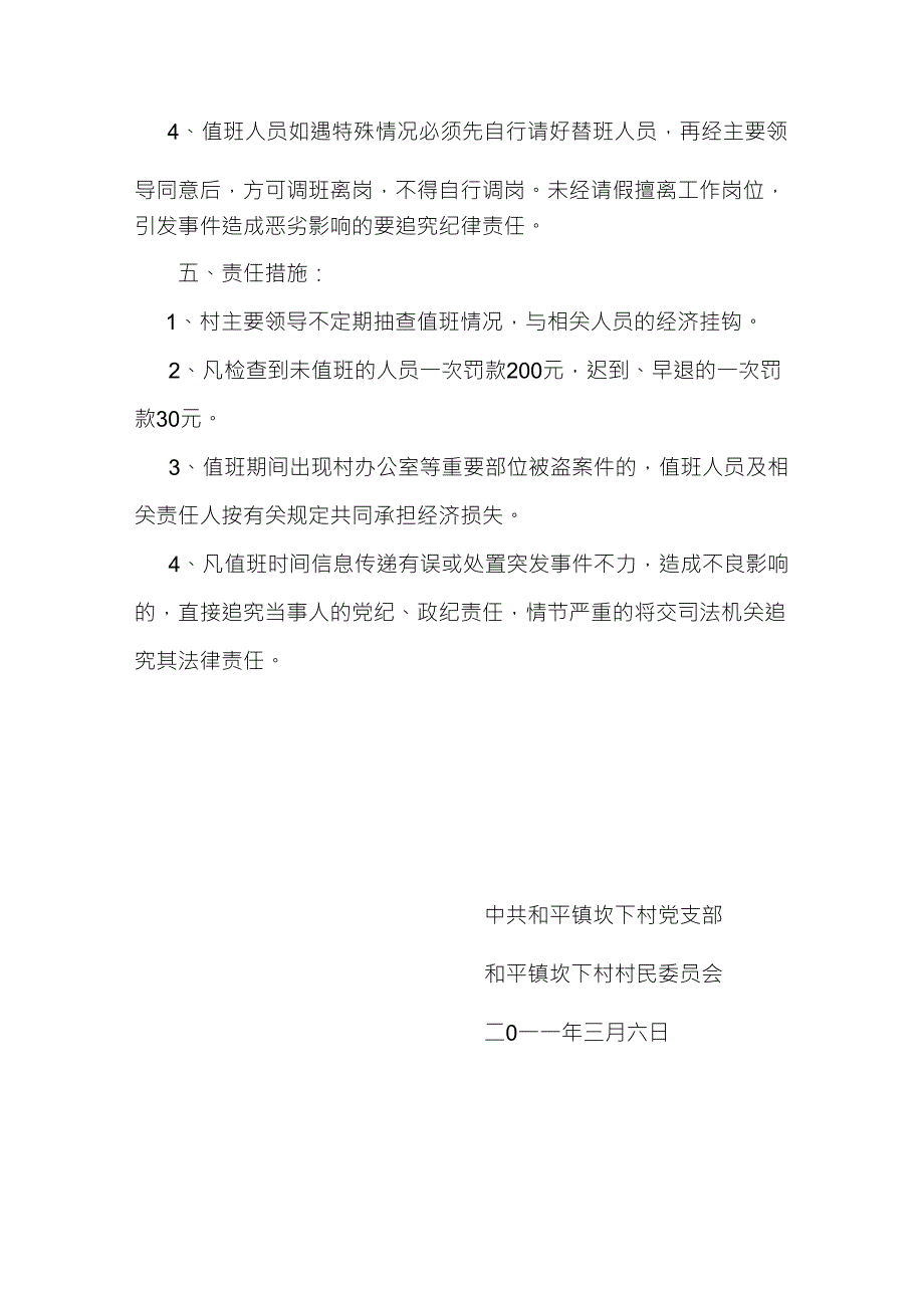 村委会值班制度_第2页