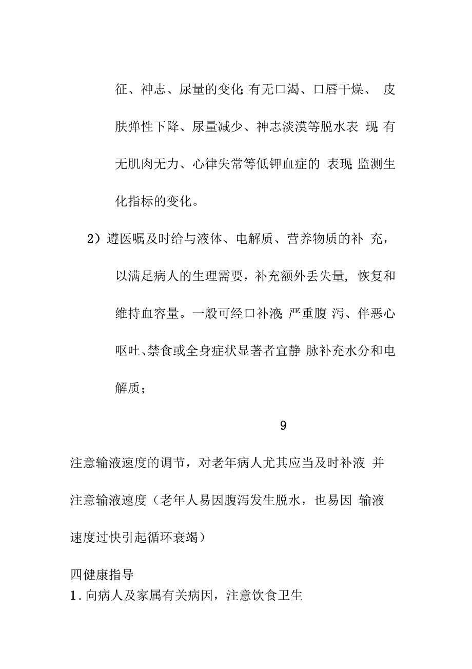 腹泻病人的护理常规_第4页