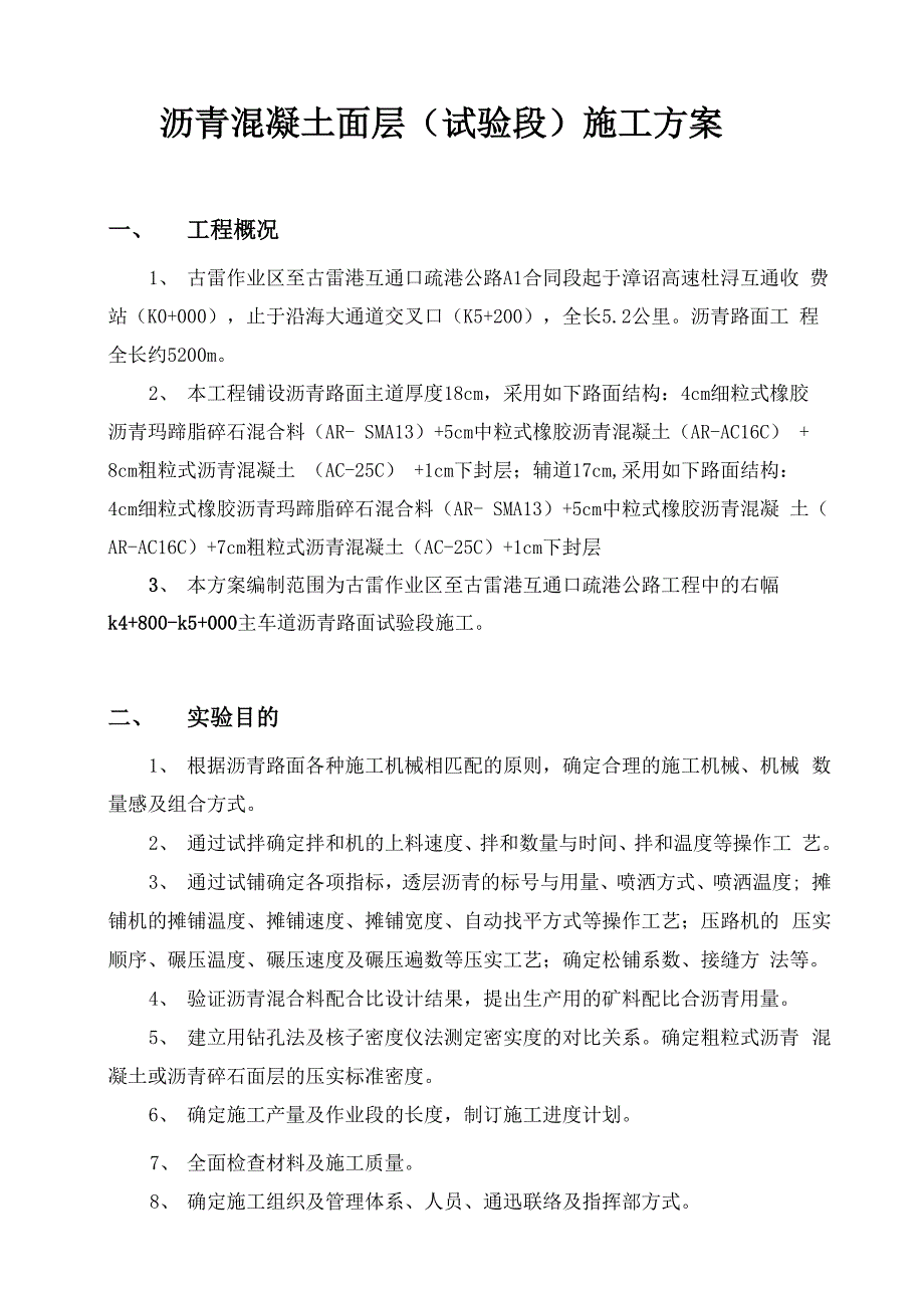 沥青试验段方案_第1页