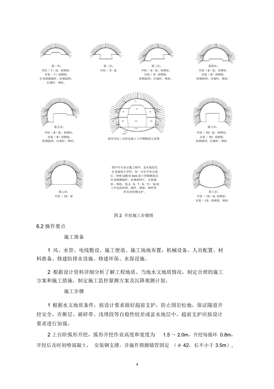 黄土隧道大断面三台阶七步开挖法施工工法_第4页