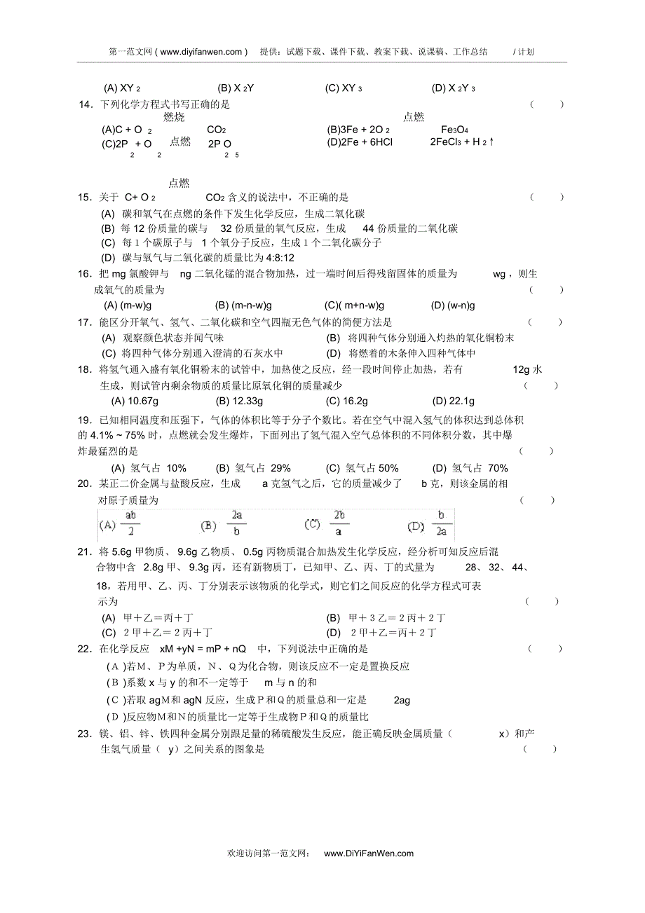 初三化学第三章综合练习_第2页