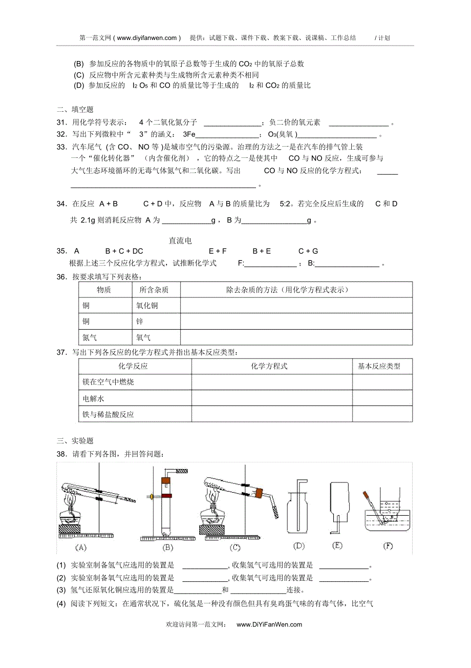 初三化学第三章综合练习_第4页