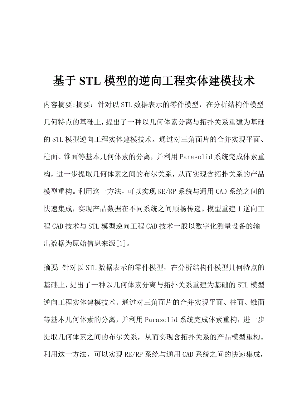 模型的逆向工程实体建模技术_第1页