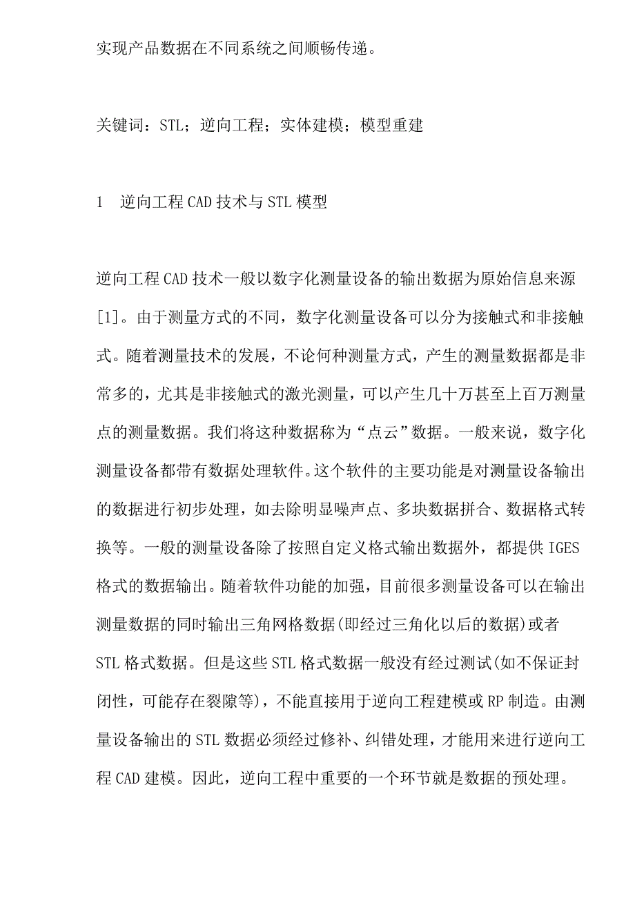 模型的逆向工程实体建模技术_第2页