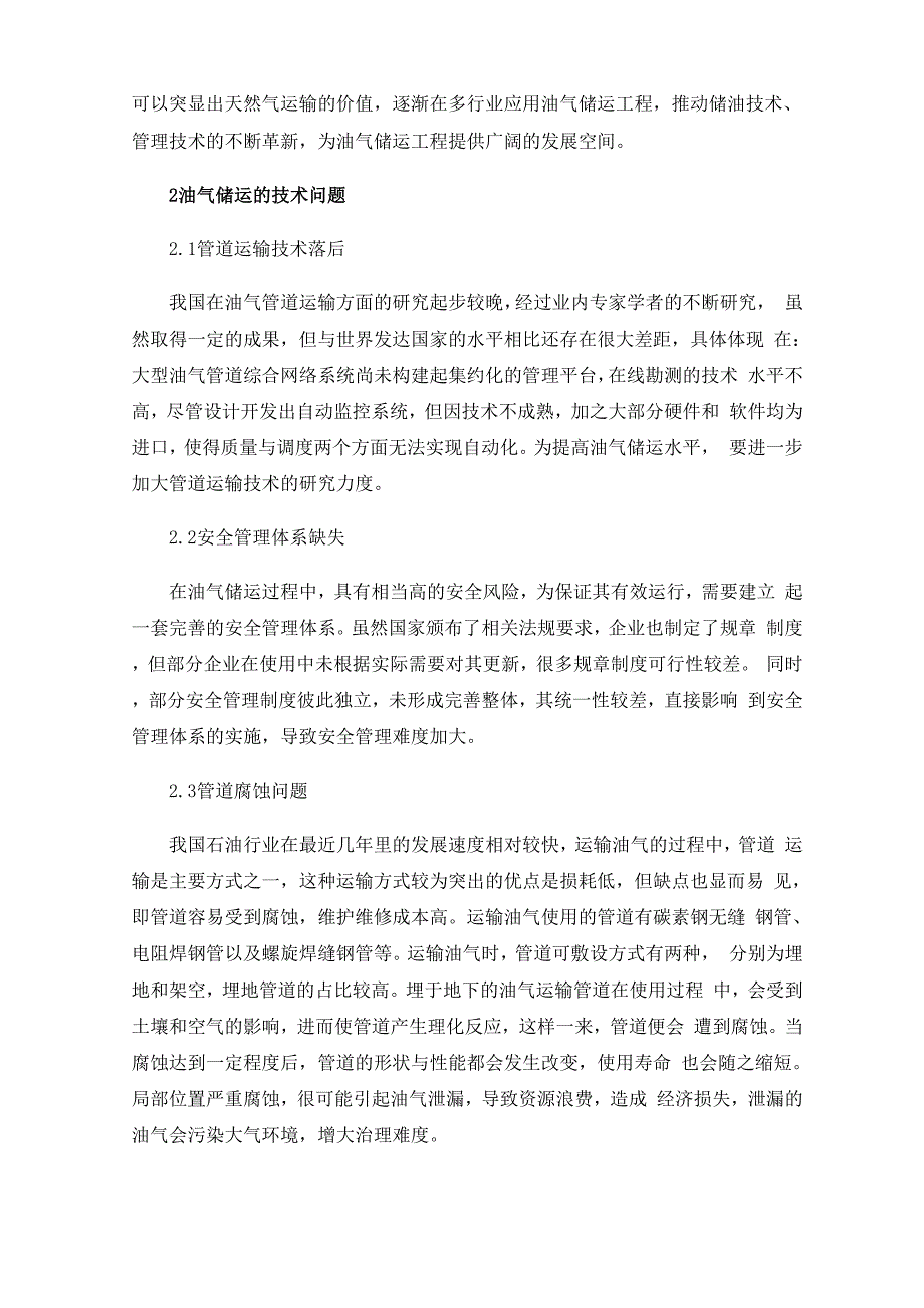 储气库井试气工作制度及求产方法_第2页