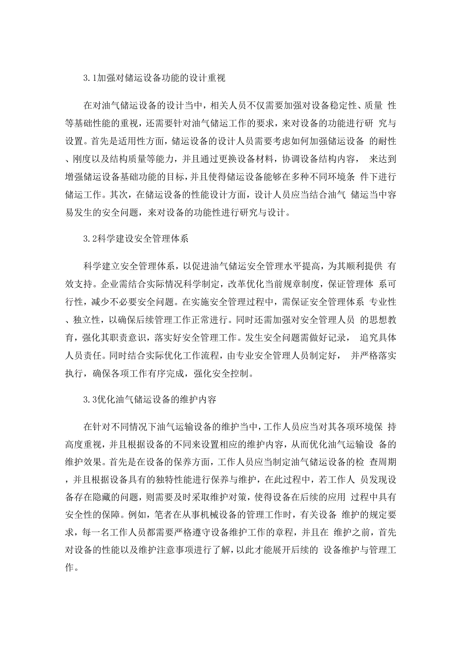 储气库井试气工作制度及求产方法_第3页