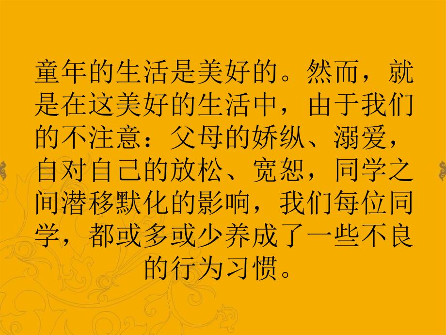 向不良行为习惯告别.ppt_第3页