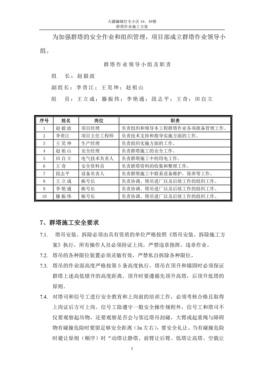 群塔作业方案.doc_第4页