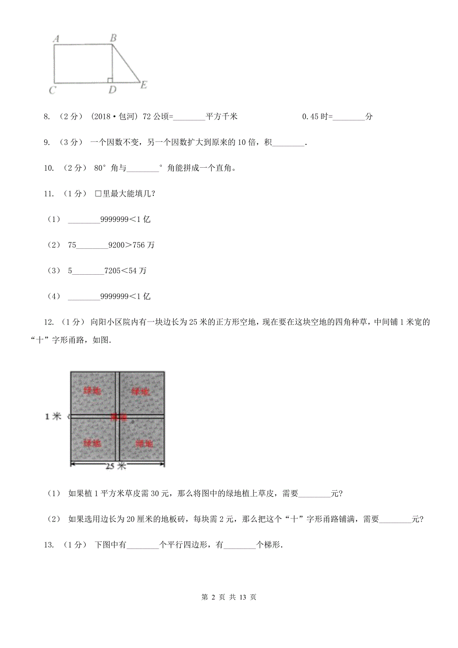 2020年四年级上学期数学期末试卷A卷（练习）_第2页