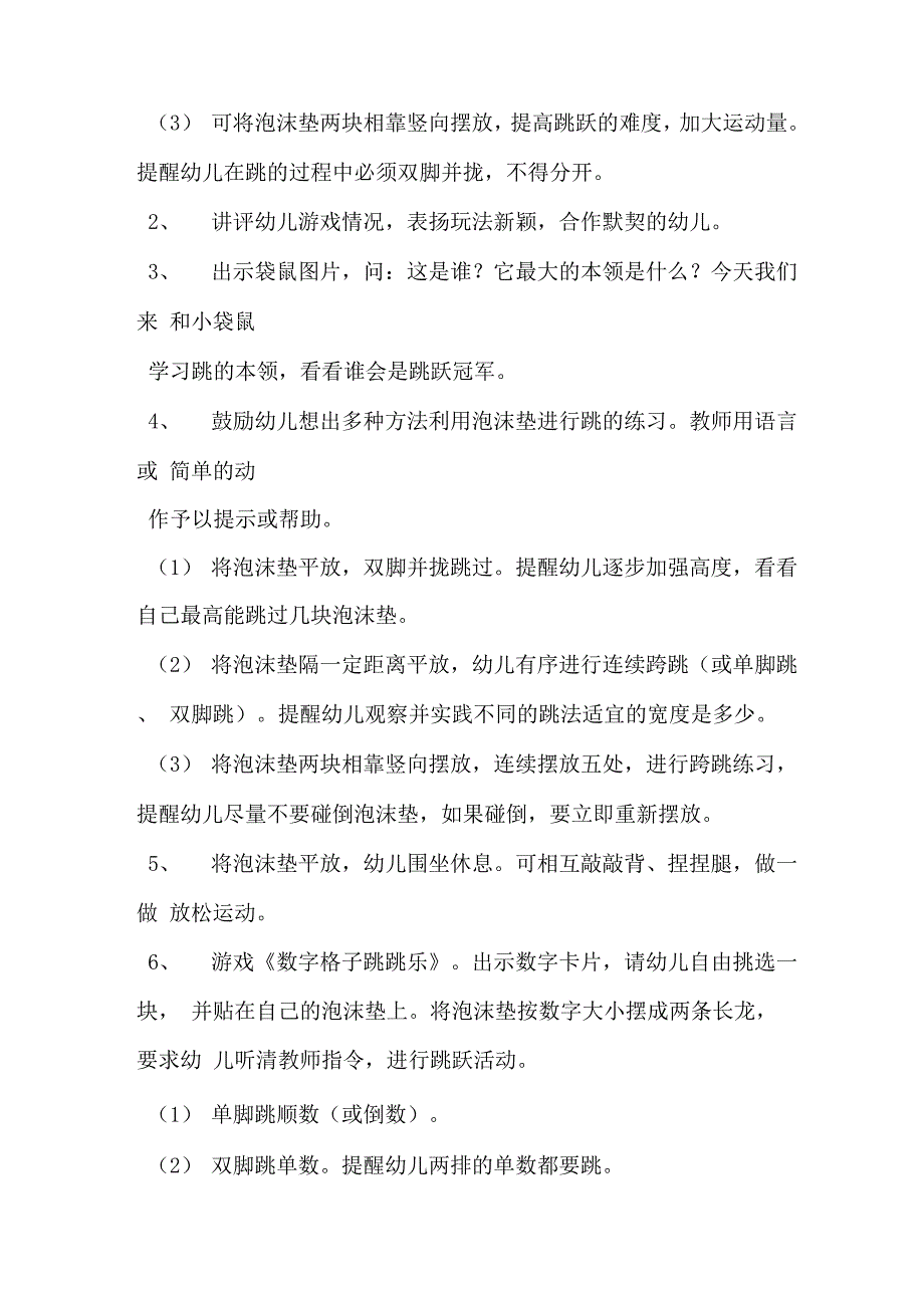 户外活动策划书范文说课材料_第2页