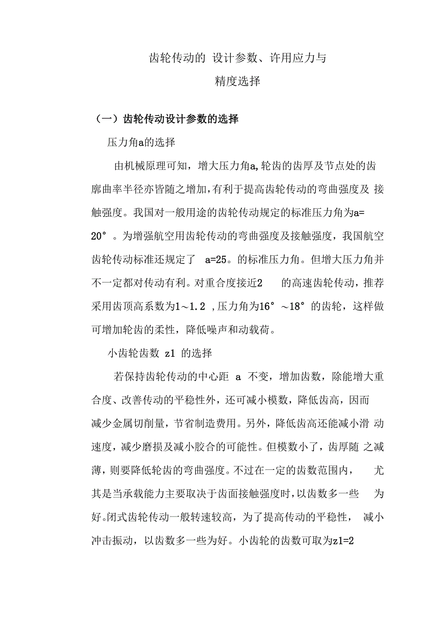 齿轮传动的 设计参数_第1页