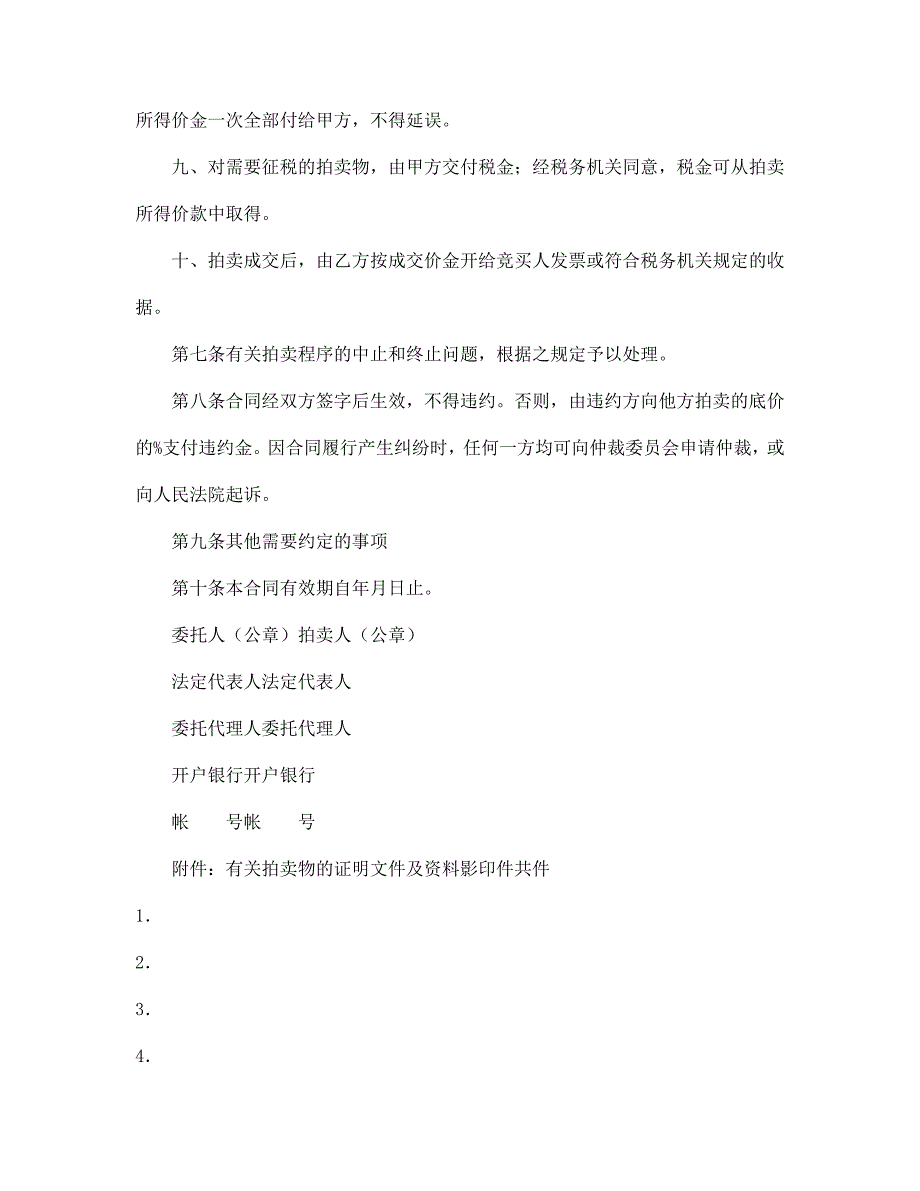 【管理精品】委托合同供委托动产拍卖用_第3页