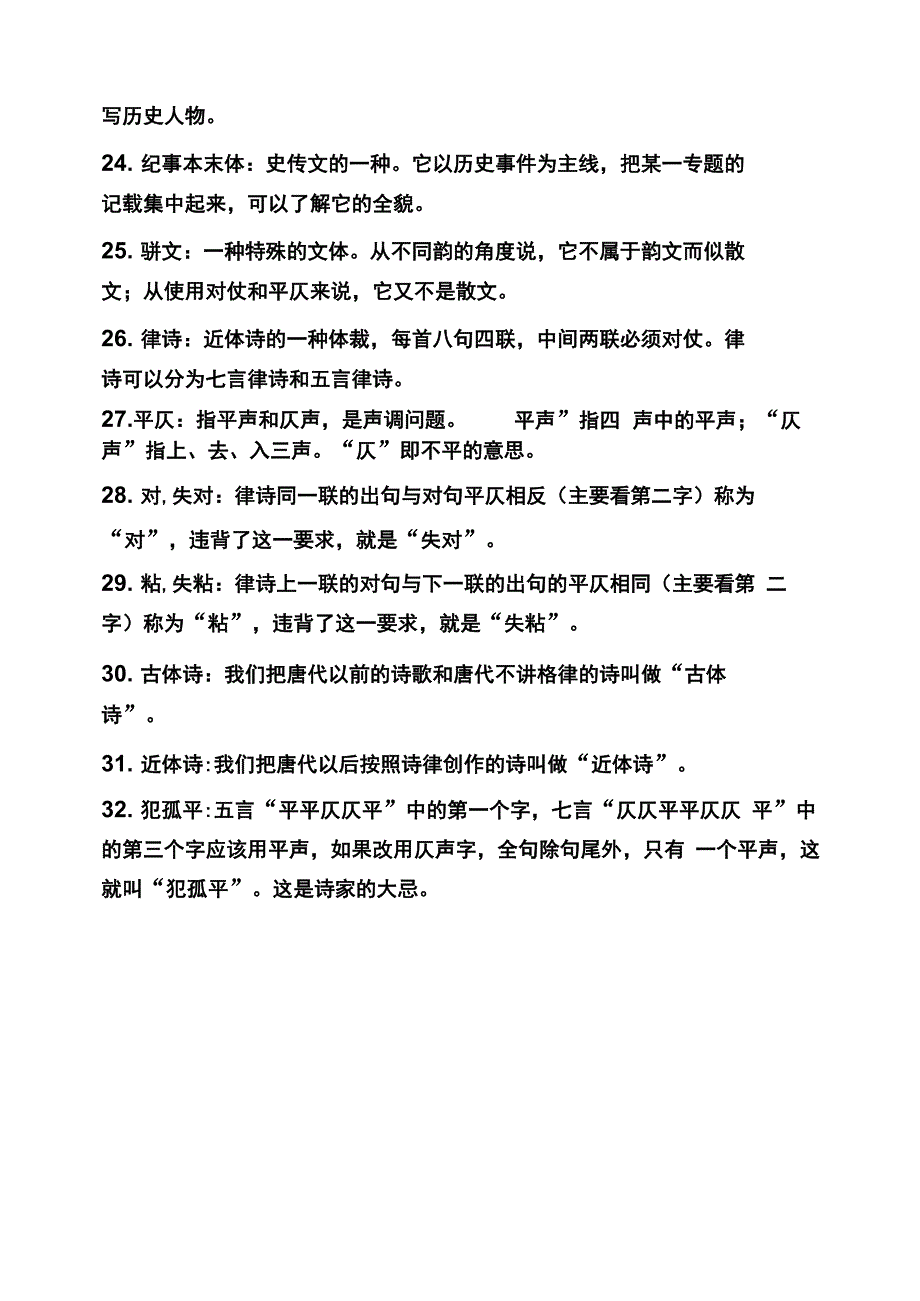 古代汉语名词解释_第4页