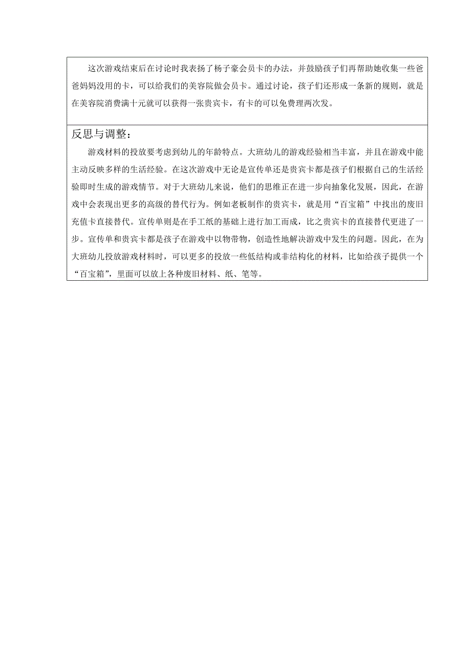 幼儿园自主性游戏活动观察记录表(第4周)_第2页