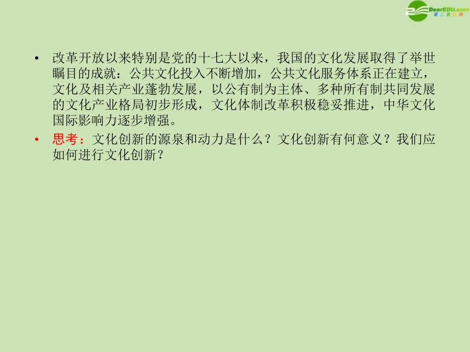 高考政治一轮复习文化创新的源泉和动力课件_第3页