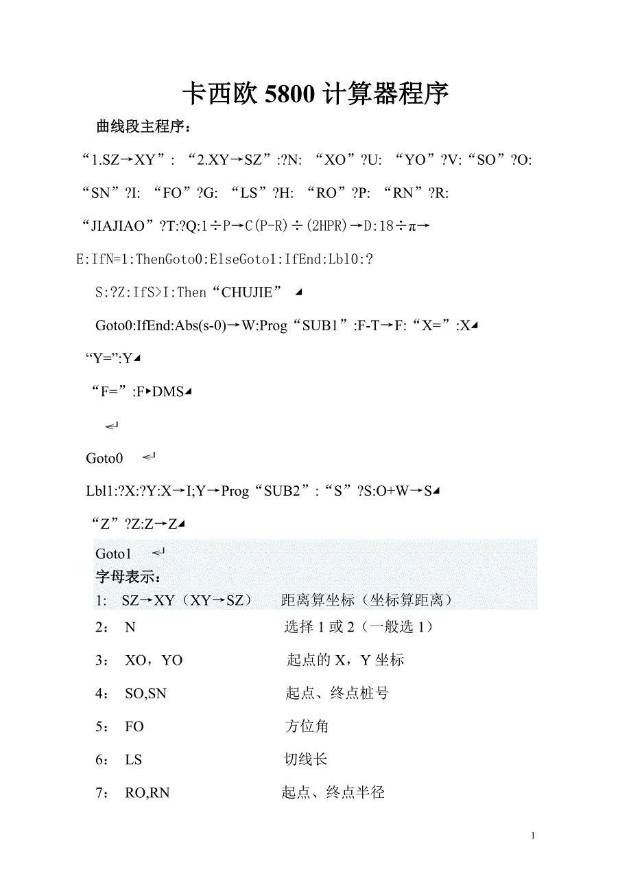 自编卡西欧5800计算器程序_曲线段.doc_第1页