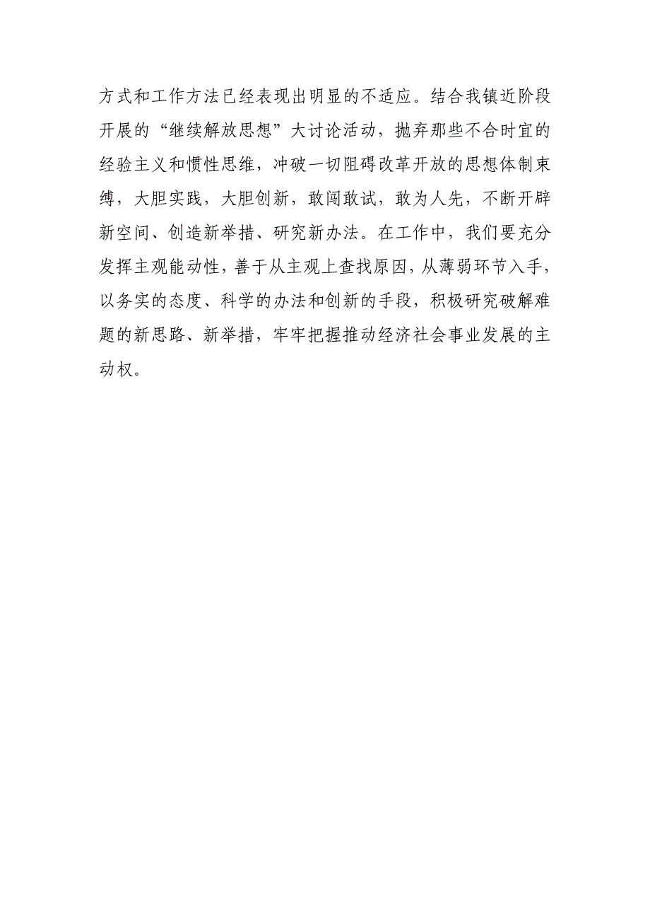 解放思想大讨论发言提纲_第3页