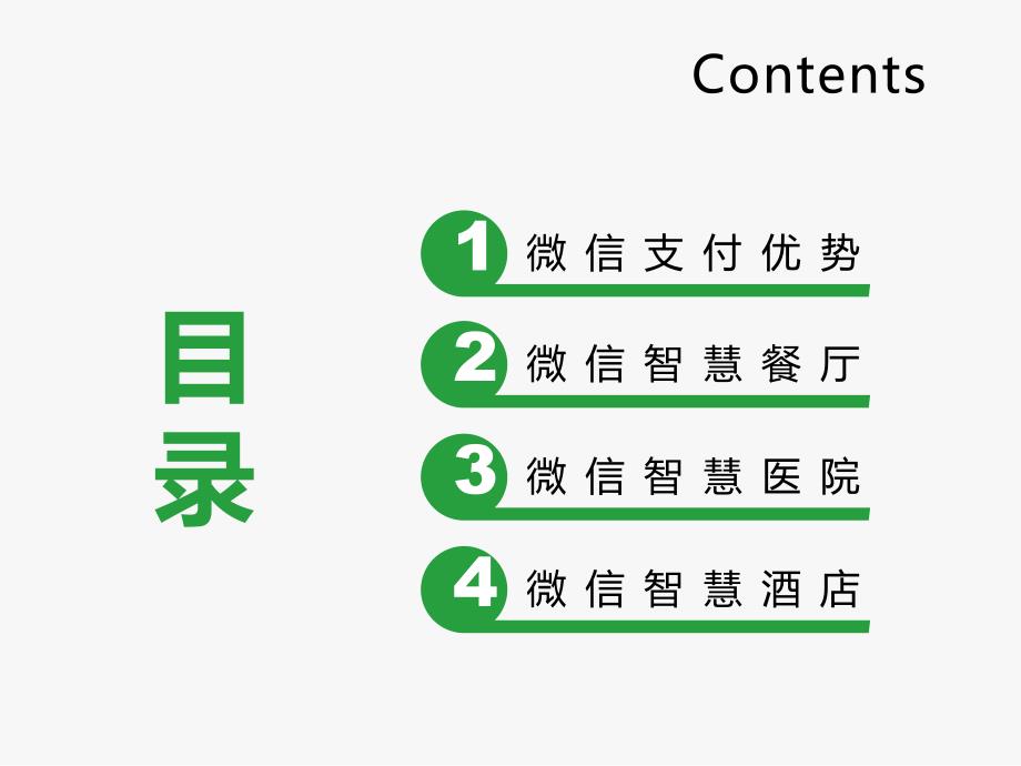 微信行业解决方案_第2页