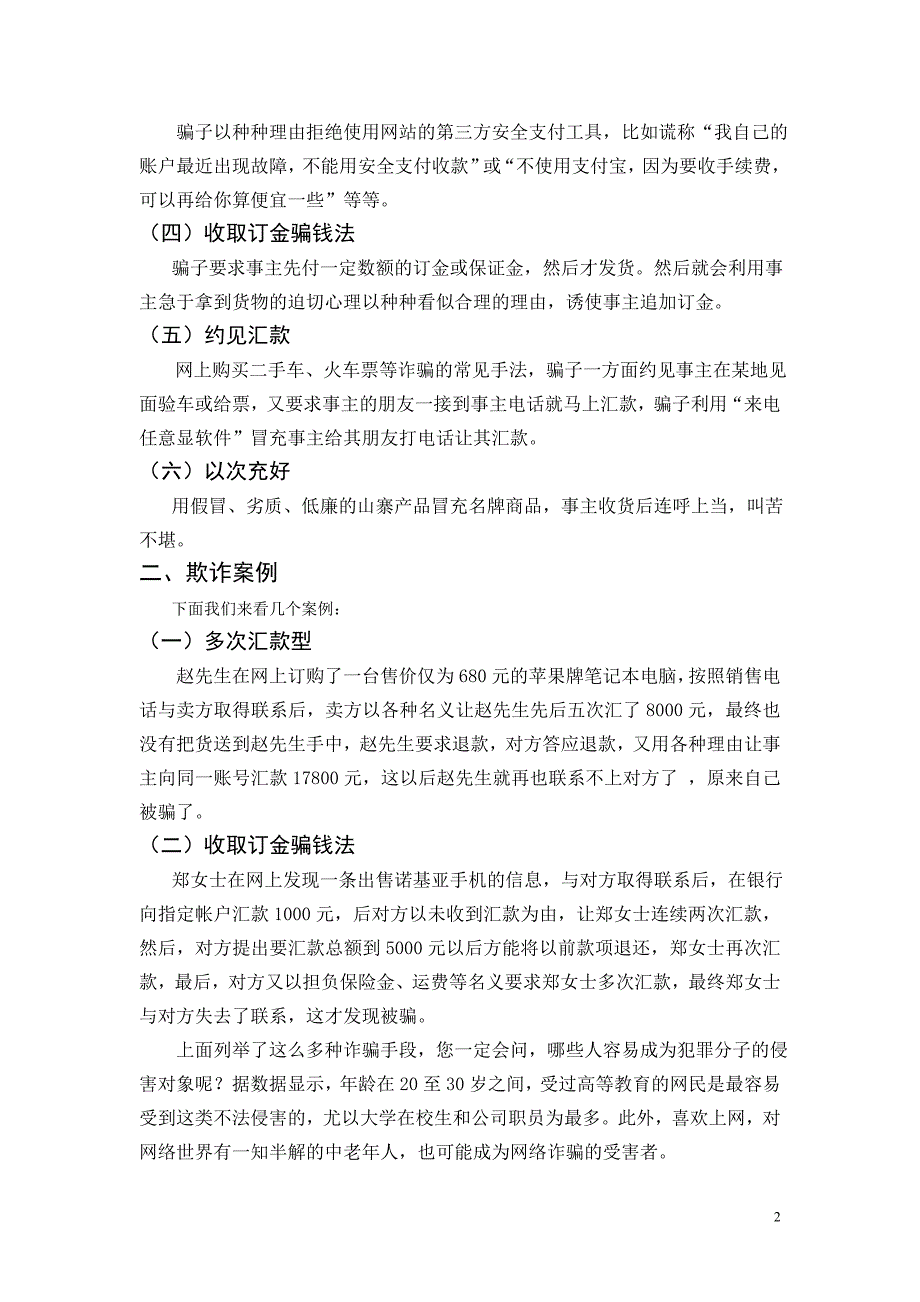 毕业论文——网络购物中的欺诈行为分析_第2页