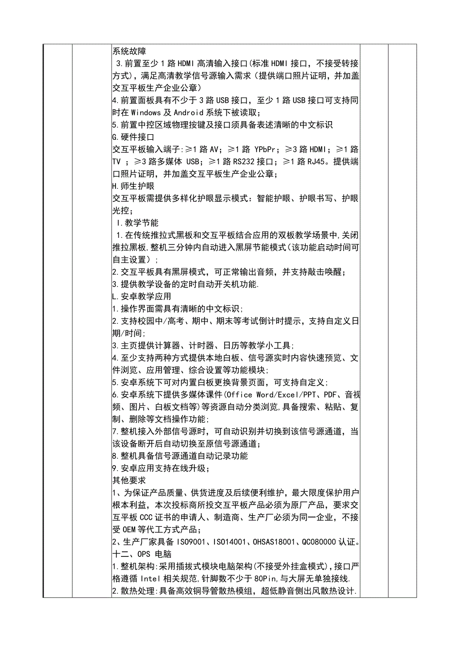 特色功能室设备技术规格、数量及质量要求明细表_第2页