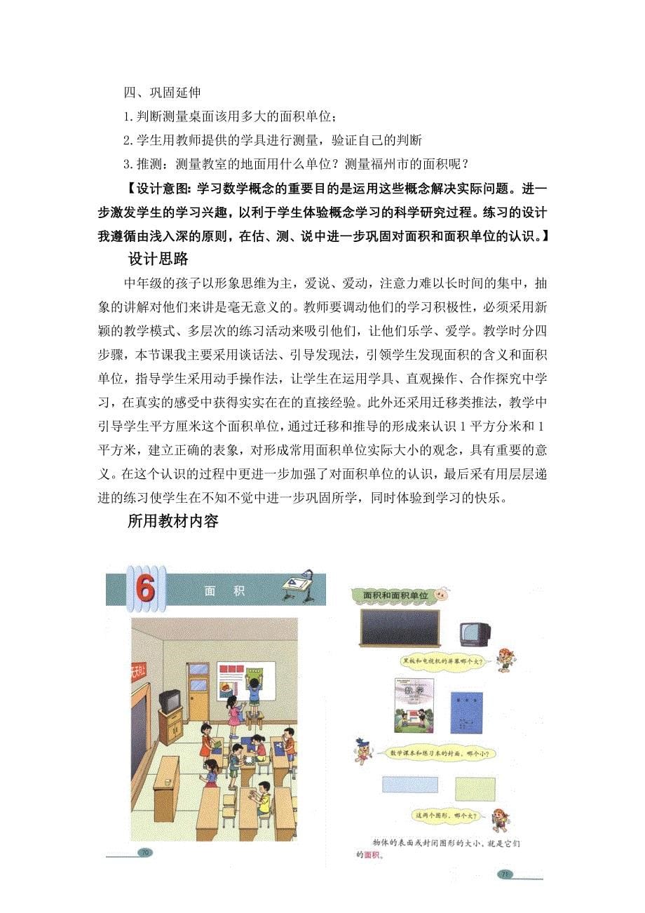 人教版小学数学三年级下册《面积和面积单位》精品教案1_第5页