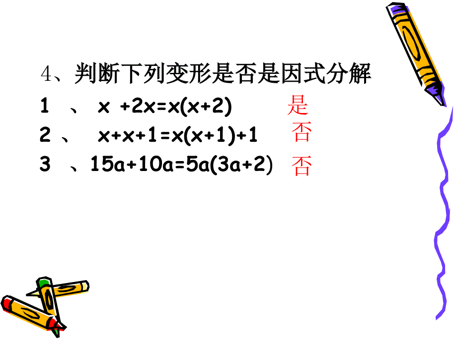 提公因式法因式分解PPT_第3页