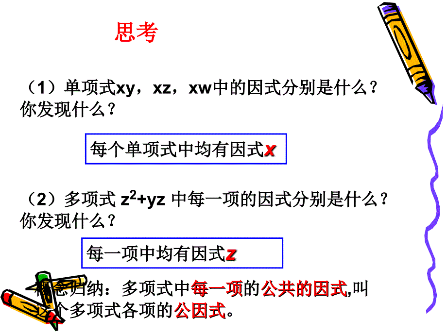 提公因式法因式分解PPT_第4页