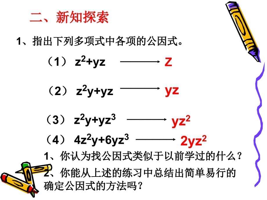 提公因式法因式分解PPT_第5页