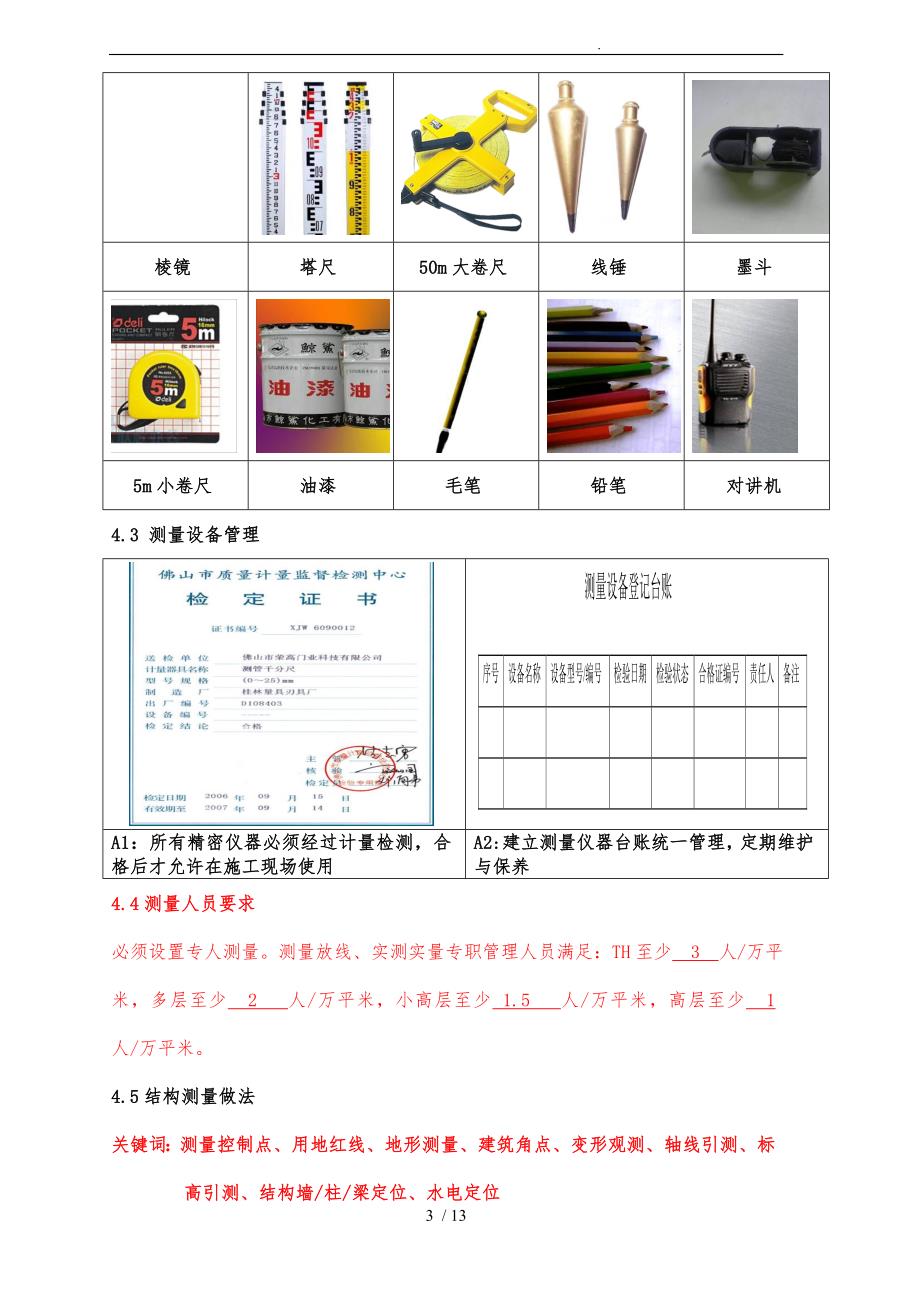 测量放线标准做法_第3页