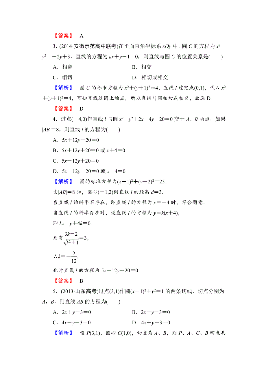 高三数学理,山东版一轮备课宝典 【第八章】课时限时检测49_第2页