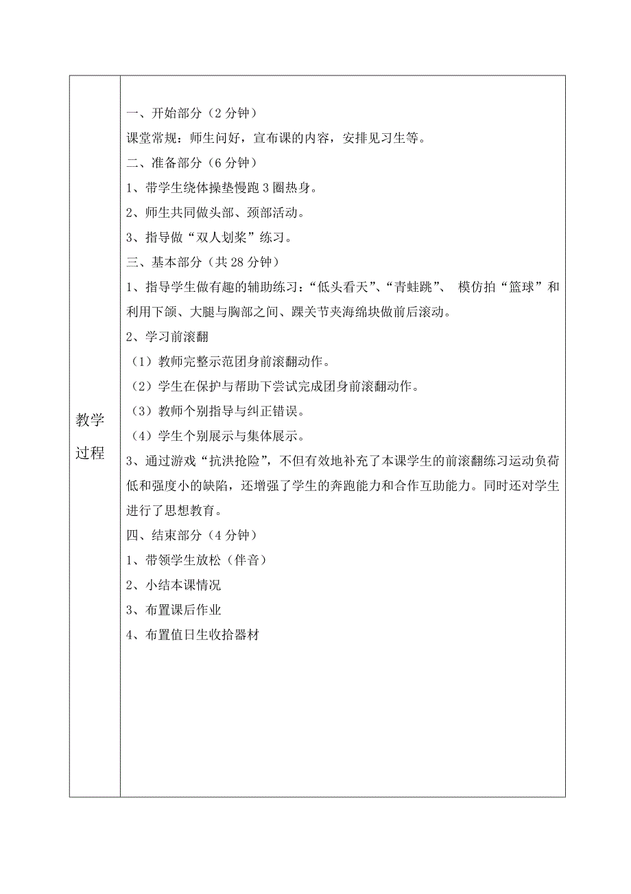 小学体育《团身前滚翻》教学设计_第2页