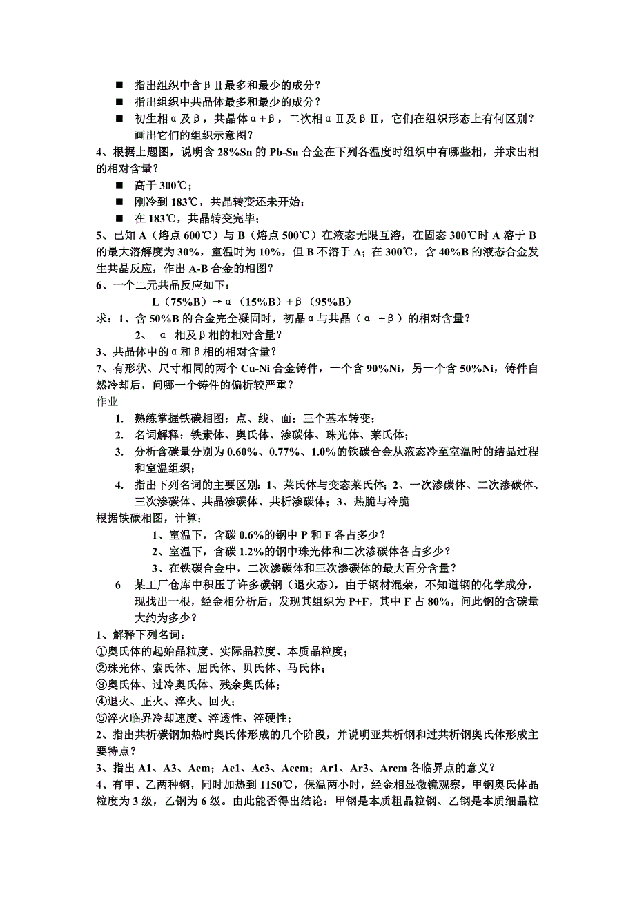 工程材料作业.doc_第2页