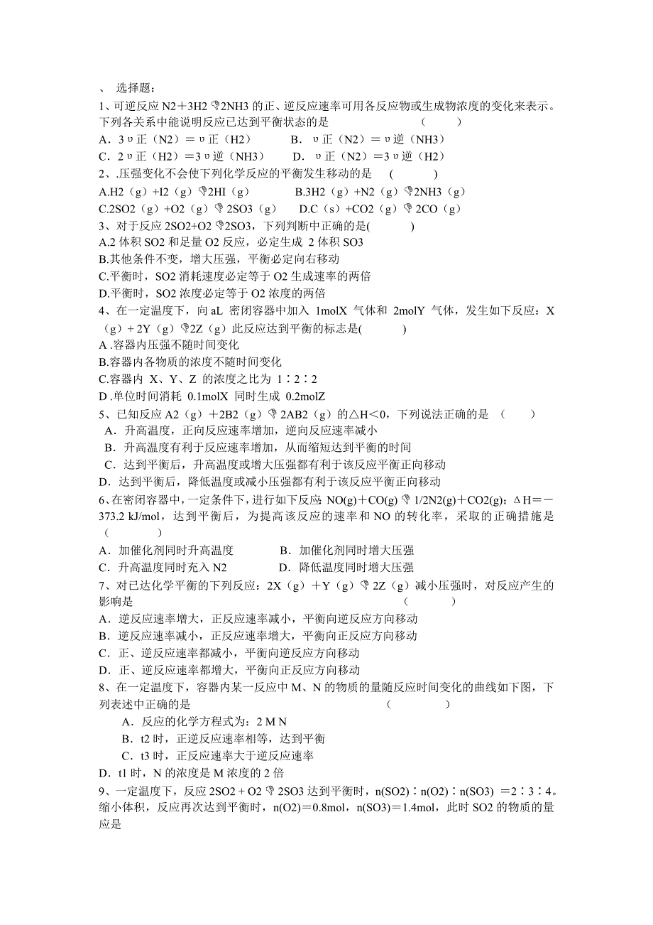 化学可逆反应.doc_第1页