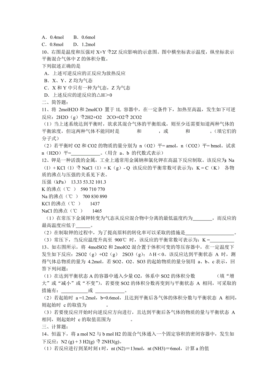 化学可逆反应.doc_第2页