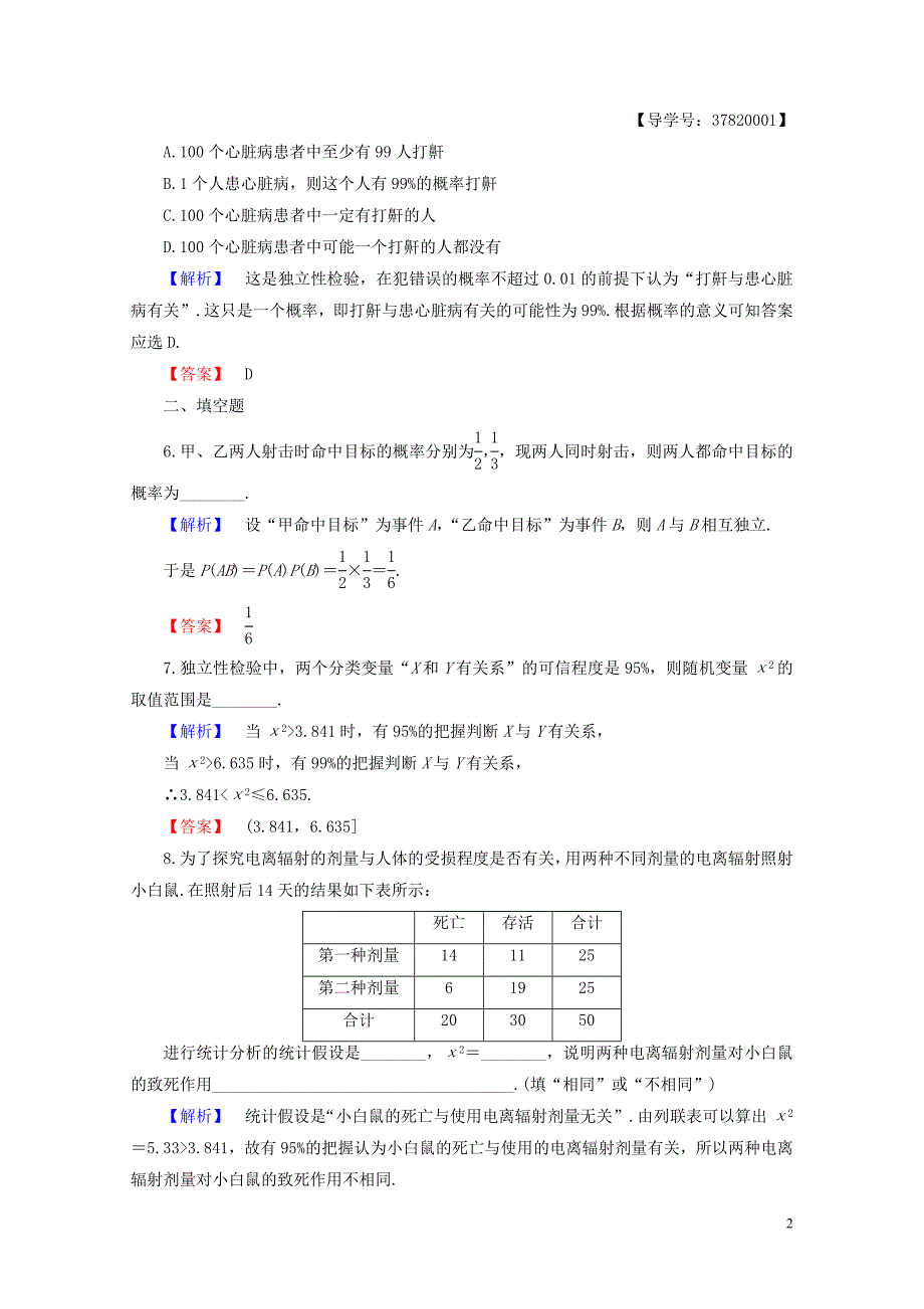 高中数学第一章统计案例1.1独立性检验学业分层测评新人教B版选修12071935_第2页