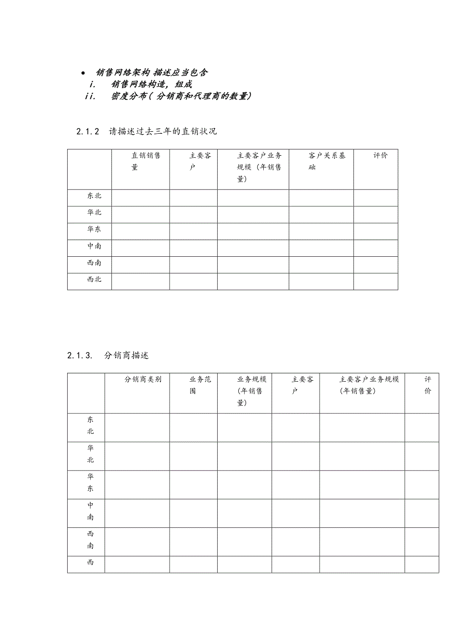 销售部门内部访谈_第3页