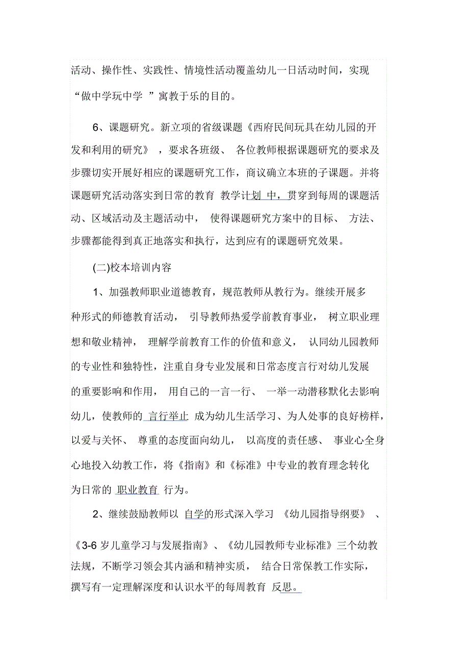 幼儿园园本研修方案3篇_第3页