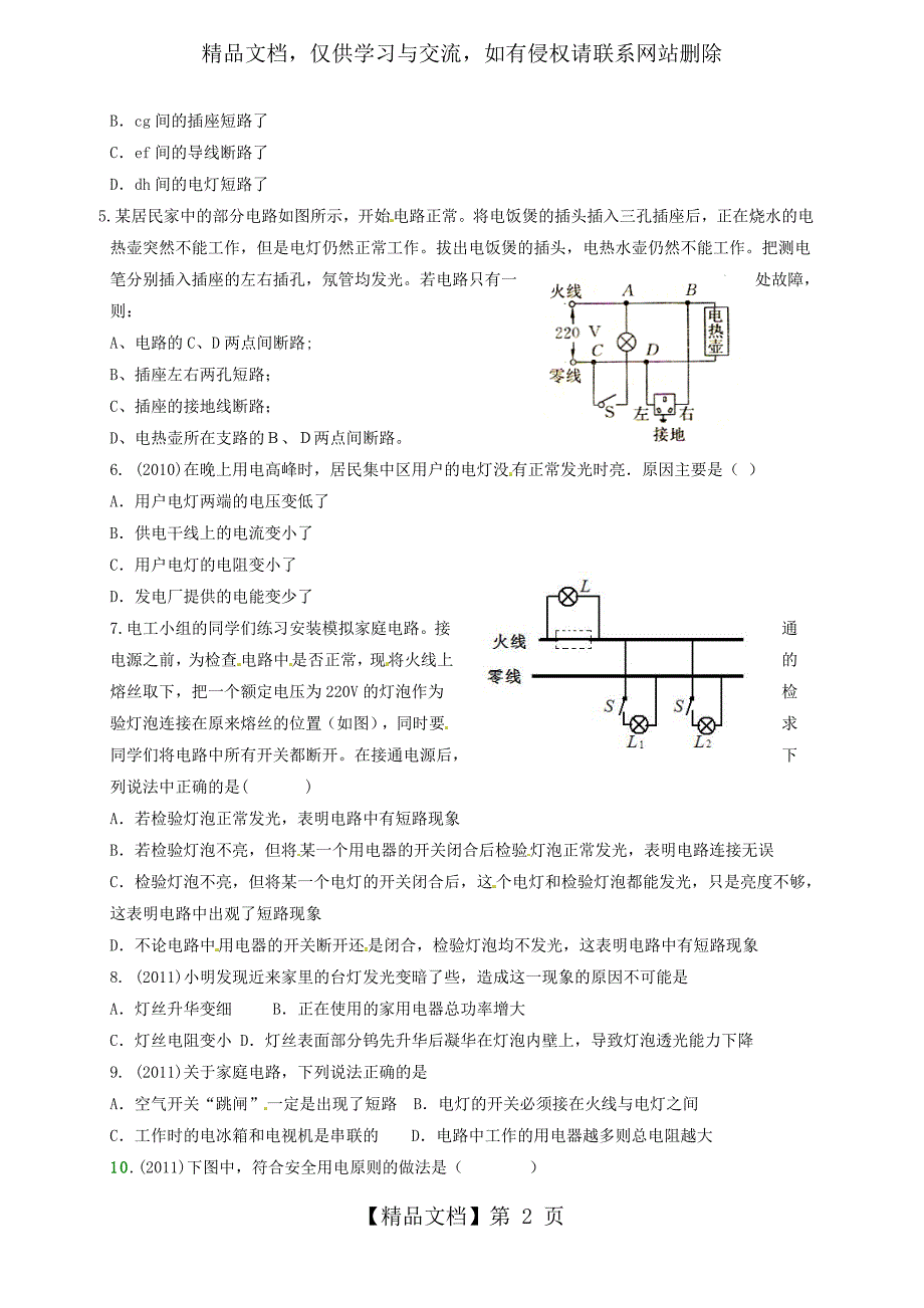 家庭电路故障及生活用电_第2页