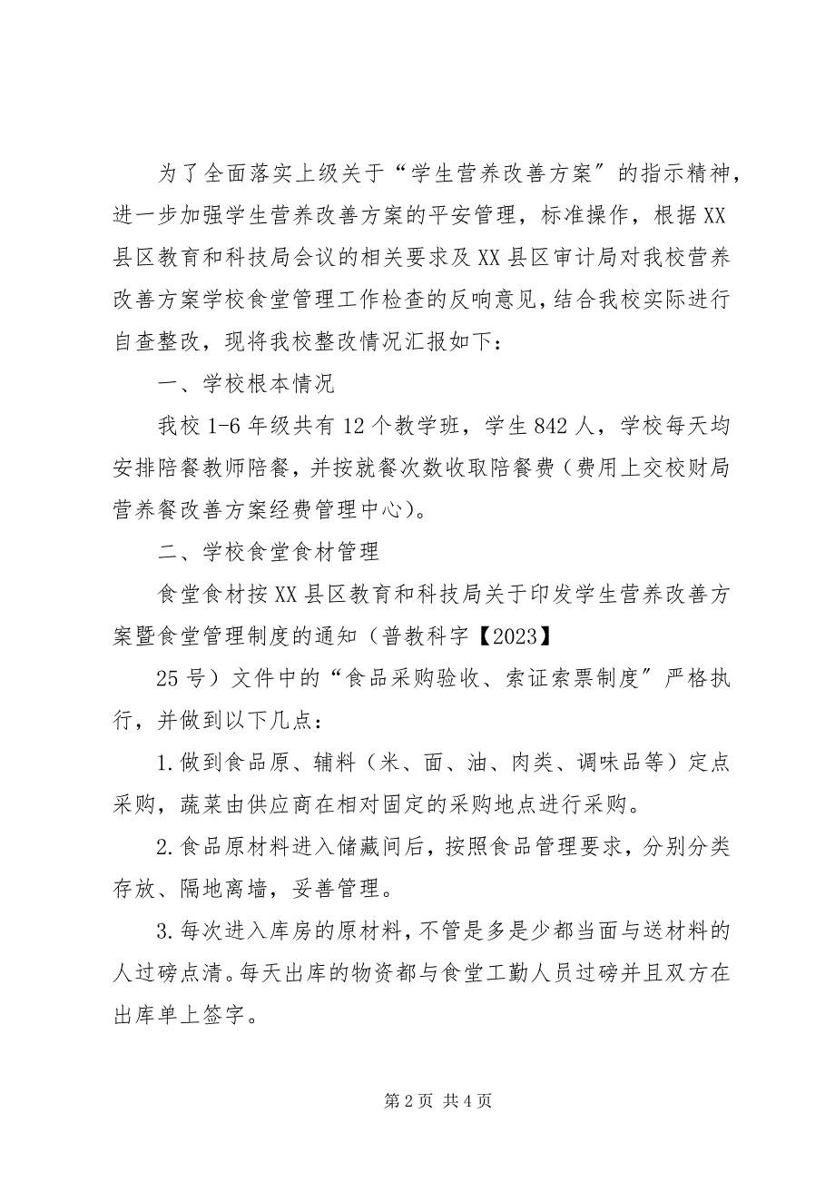 2023年预报第八期计量款剩余资金使用计划的报告.docx_第2页