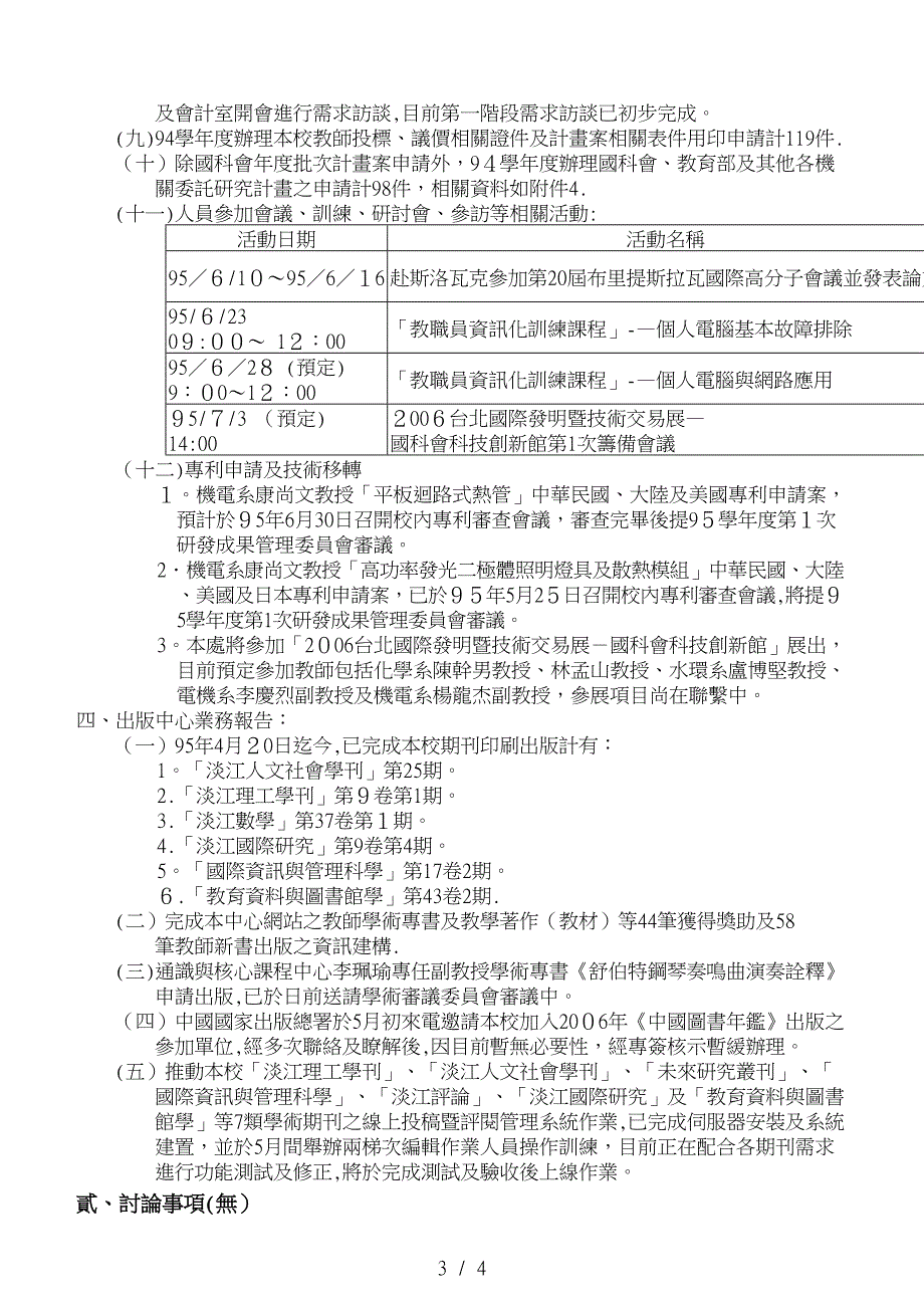 研究发展处94学年度第2学期第2次业务会议纪录_第3页