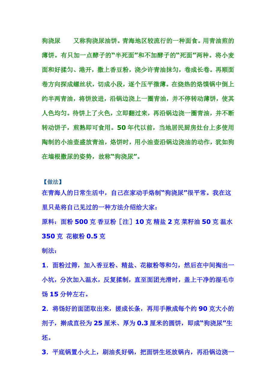 狗浇尿又称狗浇尿油饼.doc_第1页