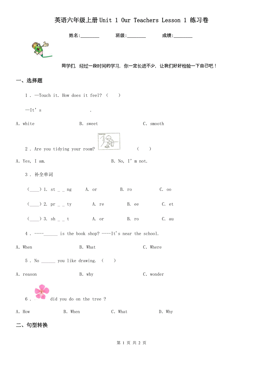 英语六年级上册Unit 1 Our Teachers Lesson 1 练习卷_第1页