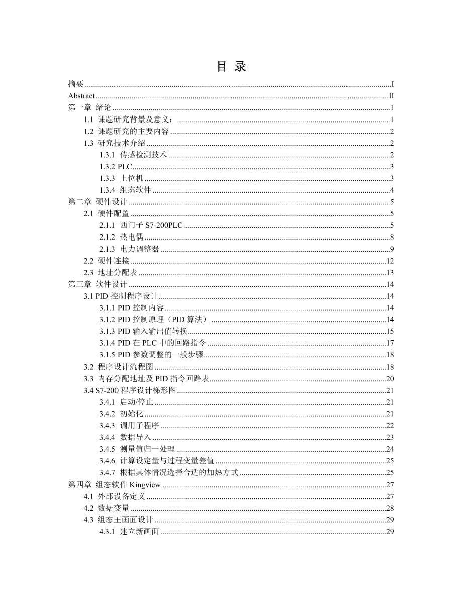 基于西门子s7200的温度控制系统设计参考模板_第5页