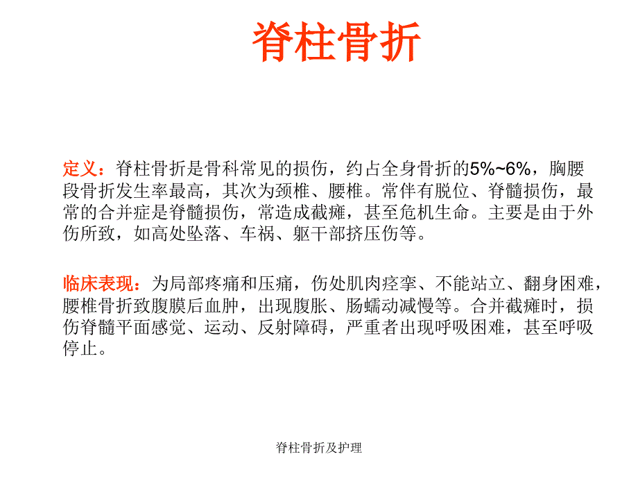 脊柱骨折及护理课件_第2页