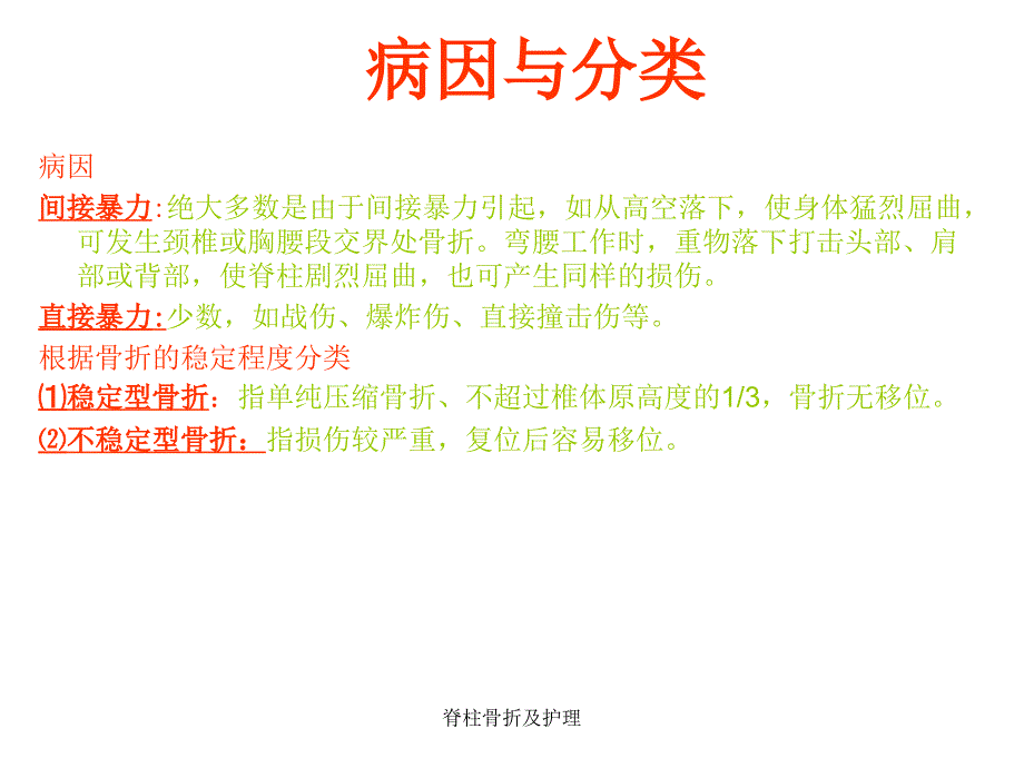 脊柱骨折及护理课件_第3页