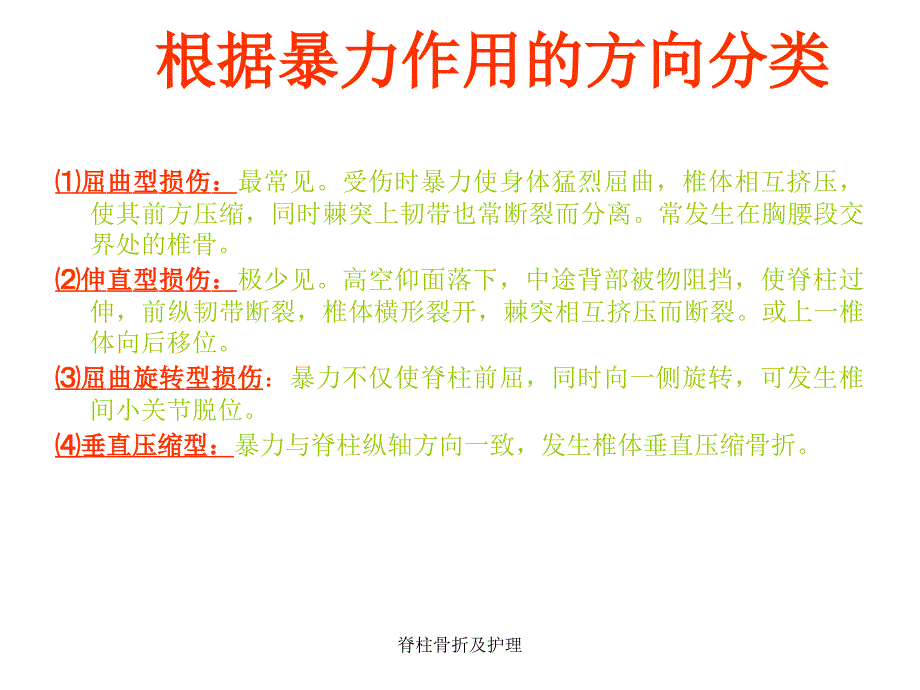 脊柱骨折及护理课件_第5页