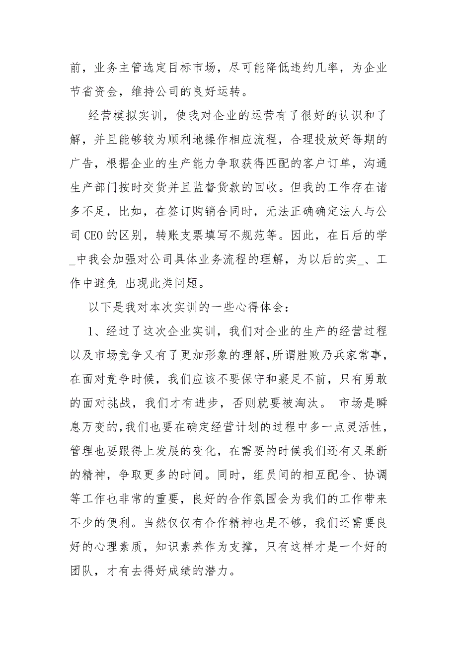 企业经营模拟对抗心得体会企业全面经营管理沙盘模拟.docx_第2页